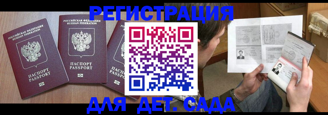прописка ребенка в Феодосии