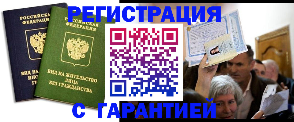 временная регистрация надежно в Феодосии