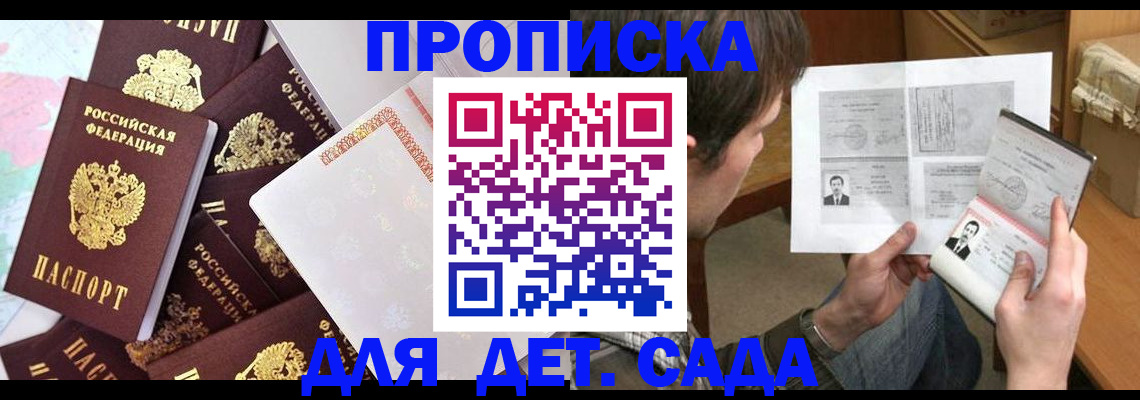 прописка 2025 в Феодосии